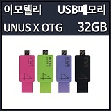 [USB�޸�] �̸��ڸ� �����ʽ� SMART X OTG 32GB ��ũ [�Ѳ���ü��/�����̵�]
