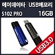 [USB�޸�] ���̵���Ÿ S102 PRO USB3.0 ���� 16GB [�Ѳ��и���/�Ϲ�]