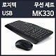 ·ÎÁöÅØÄÚ¸®¾ÆÁ¤Ç° MK330 ¹«¼± µ¥½ºÅ©Å¾ ¹«¼± Űº¸µå ¸¶¿ì½º ¼¼Æ®
