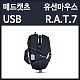 �ŵ�Ĺ�� R.A.T.7 ���� ������ ���̹� ���콺 [USB]
