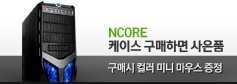 NCORE