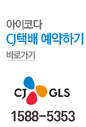 CJ�ù� �����ϱ�